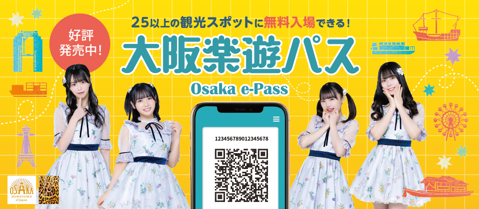 大阪楽遊パス