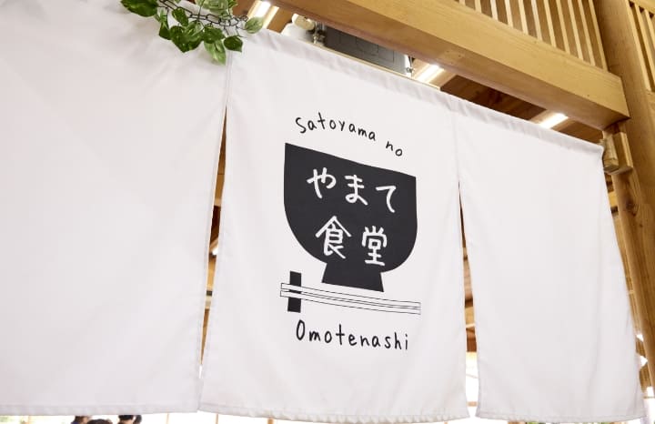 Kibiji Motenashi no Yakata(Yamate Shokudo Restaurant)