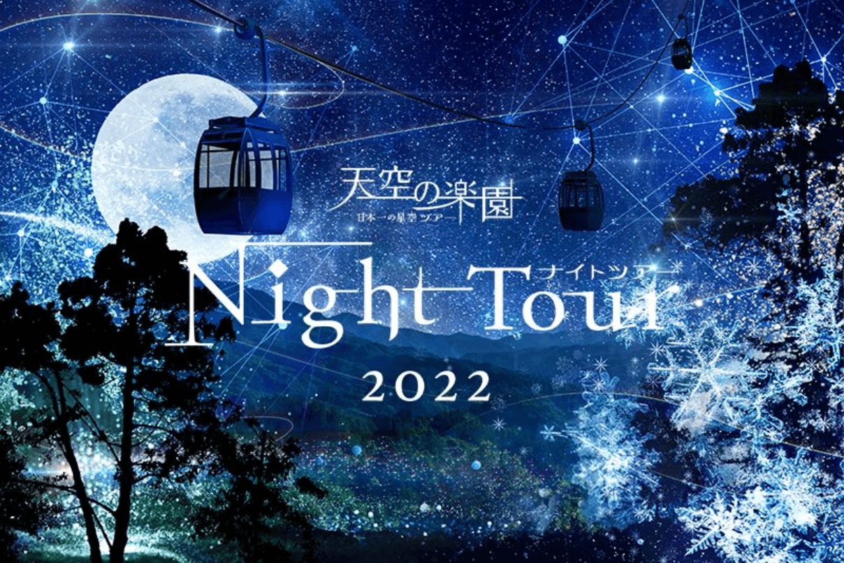 Achi Village: Night tour of the sky