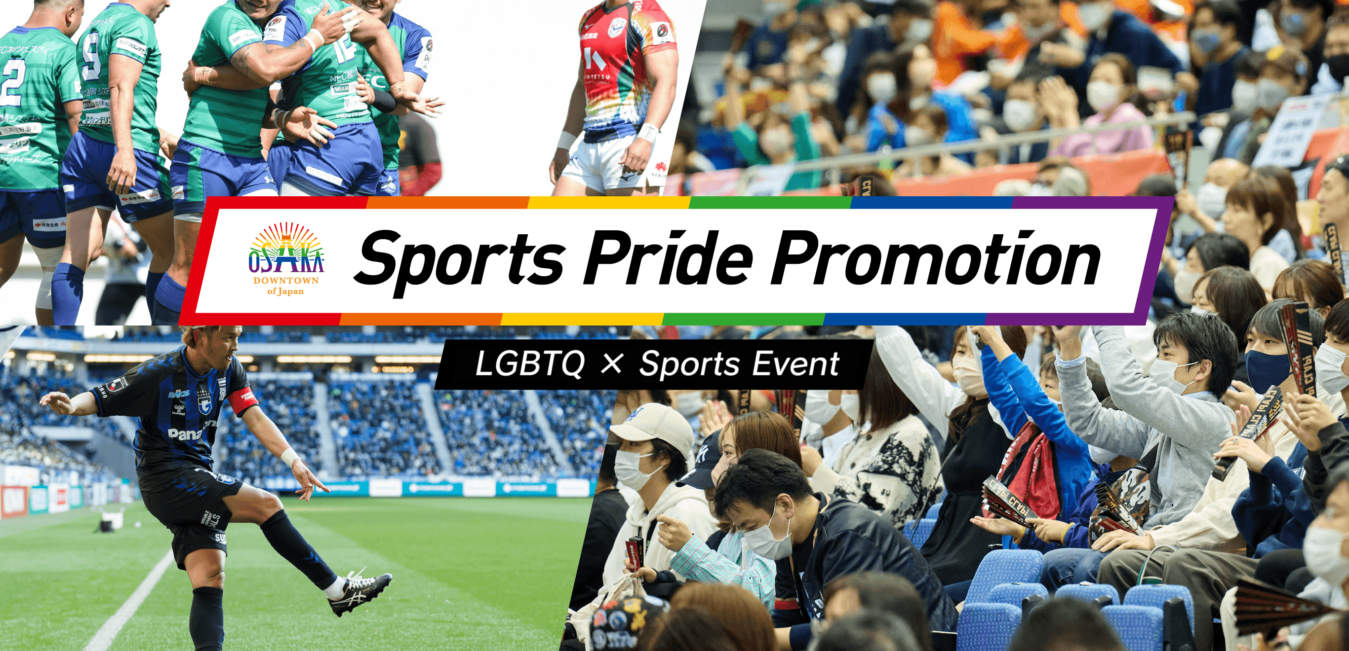 LGBTQ × Sports Event