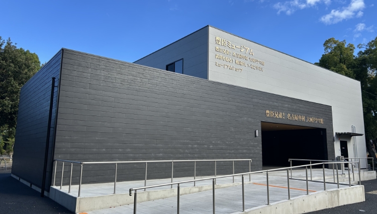 豊臣ミュージアム