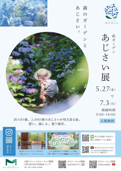 彩ガーデン あじさい展 イベント Osaka Info