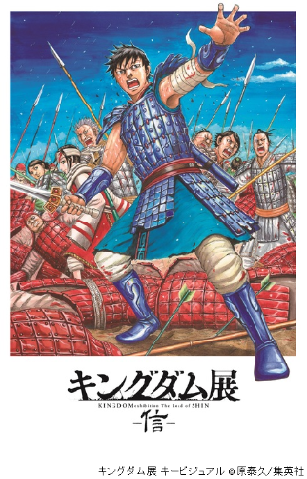 キングダム展 信 イベント Osaka Info