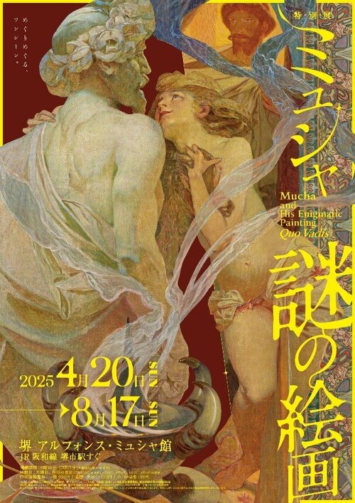アルフォンス・ミュシャ、「クオ・ヴァディス」のための習作 アール・ヌーヴォーの華 アルフォンス・ミュシャ 代表作から知