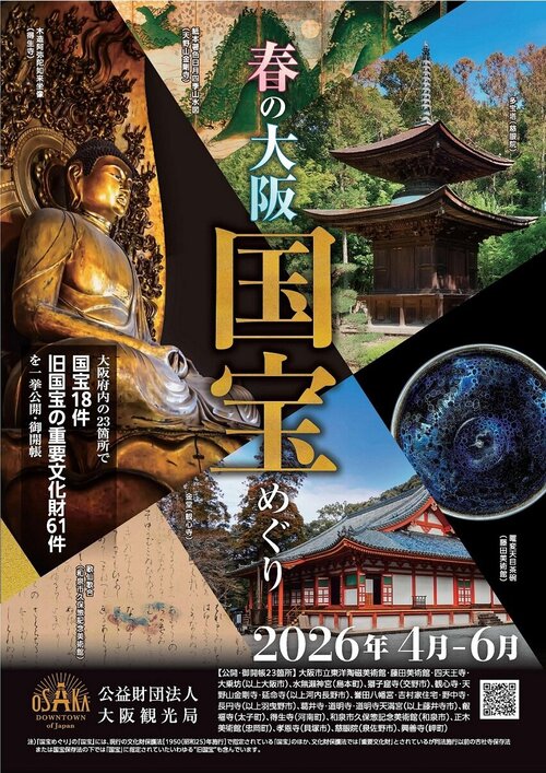 春の大阪『国宝』めぐり2026｜国宝・重文を一挙公開する特別イベント