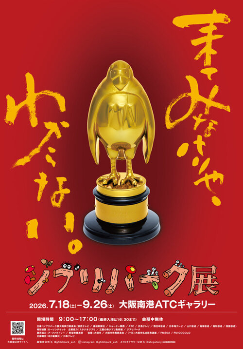 你要嚟先會知。 「吉卜力公園展覽」