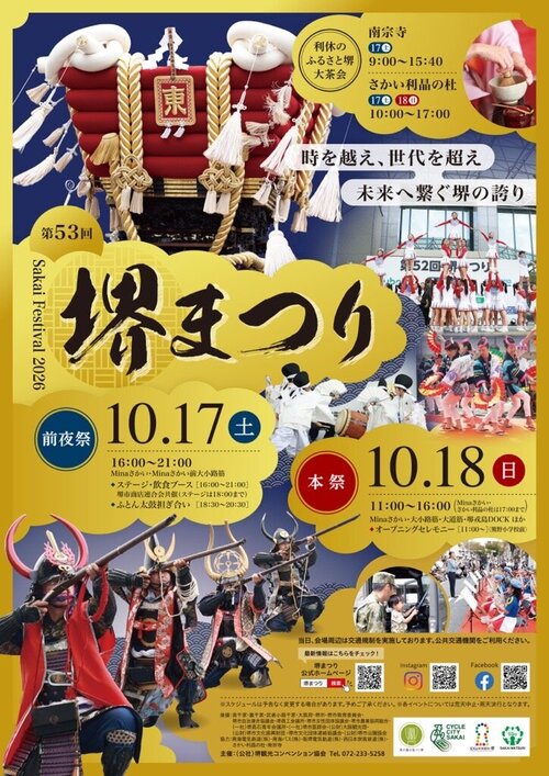第53回 堺まつり