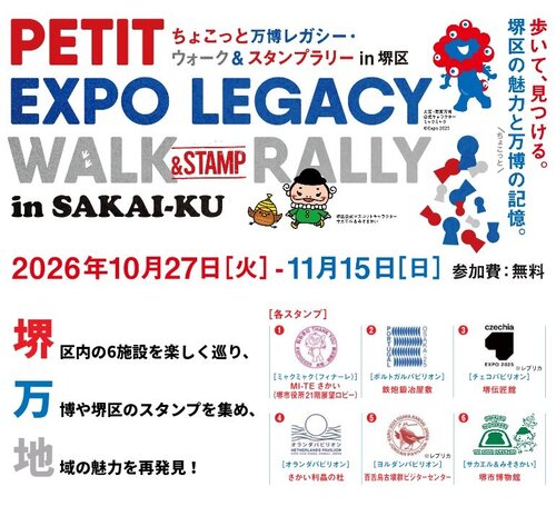 堺で出会う、万博の記憶とチェコの魅力