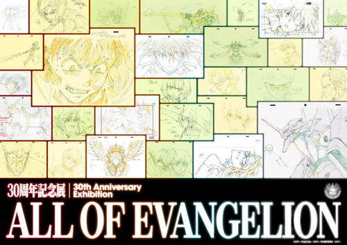 ひらかたパーク イベントホール 『エヴァンゲリオン』 30周年記念展「ALL OF EVANGELION」