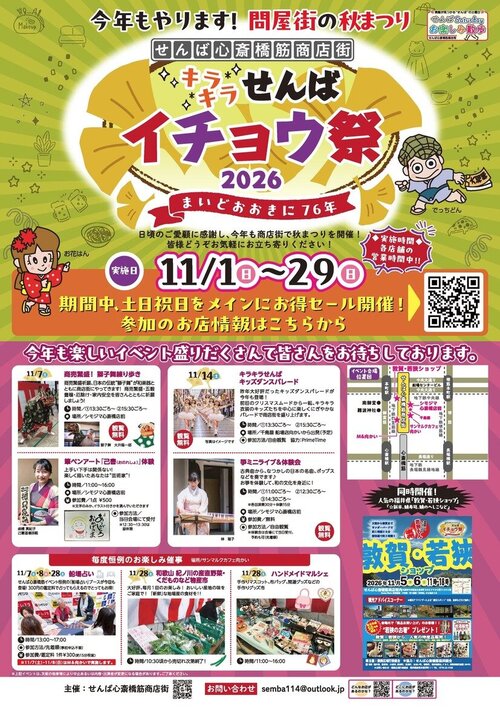 キラキラ せんばイチョウ祭