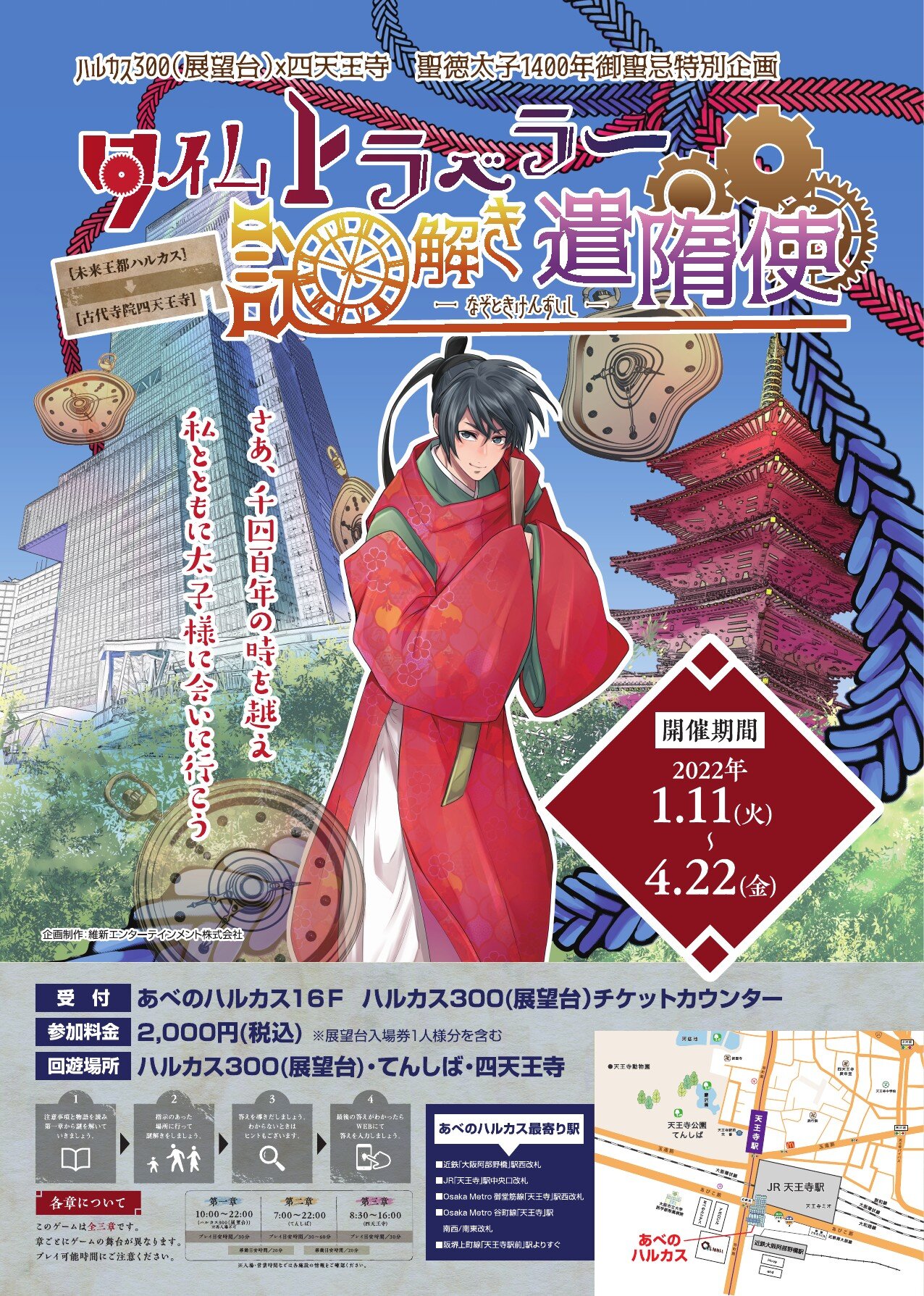 タイムトラベラー 謎解き遣隋使 イベント Osaka Info