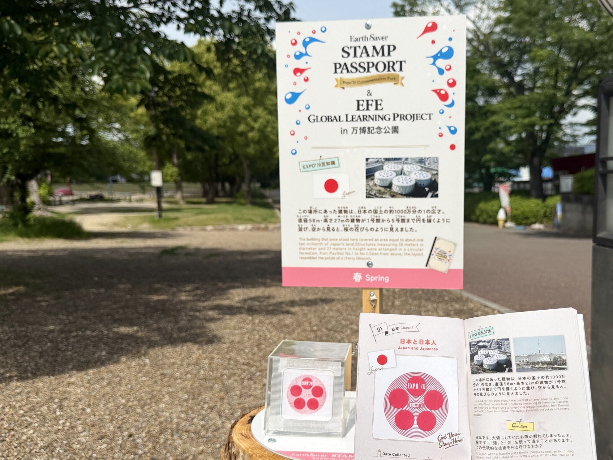 万博記念公園 EXPO'70スタンプラリー＆EFE Global Learning Project