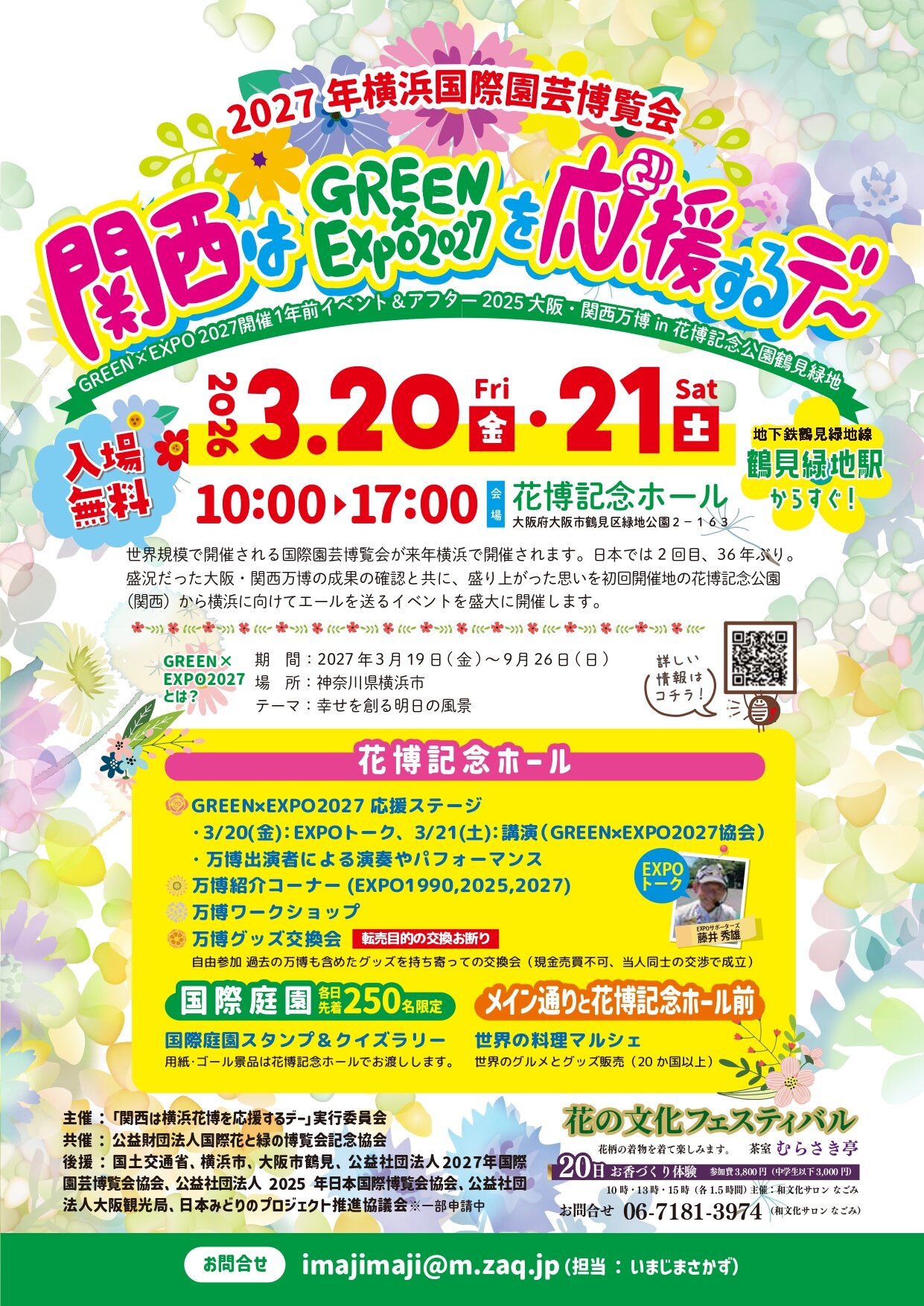 iwafu - Kansai Support Day for GREEN×EXPO 2027 (International