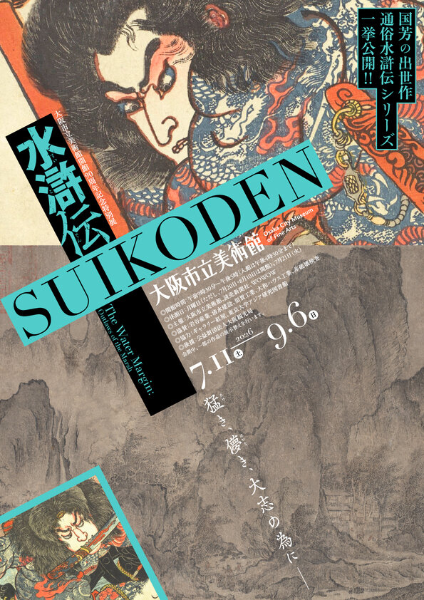 iwafu - Osaka City Museum of Fine Arts 90th Anniversary Special