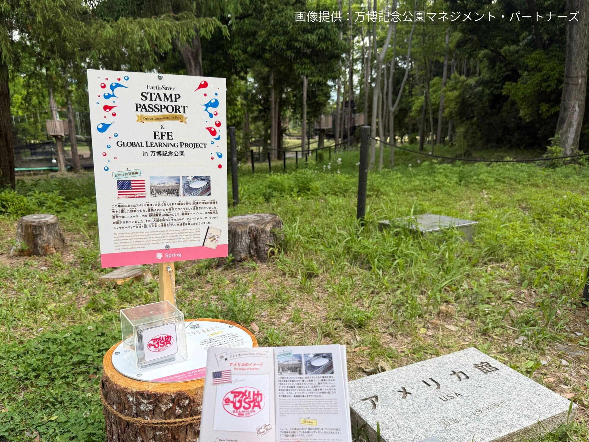 万博記念公園 EXPO'70スタンプラリー＆EFE Global Learning Project