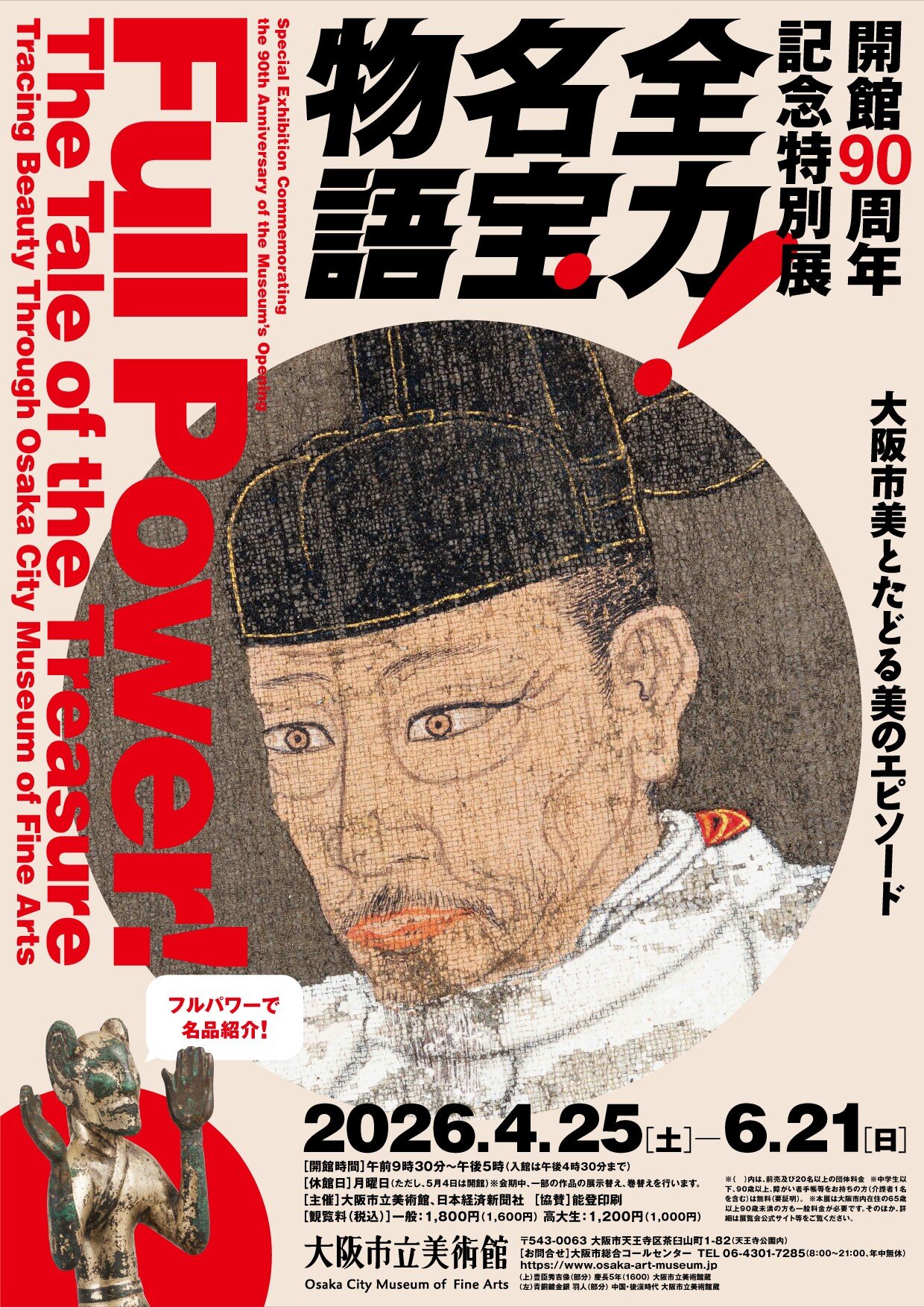 iwafu - Osaka City Museum of Fine Arts 90th Anniversary Special