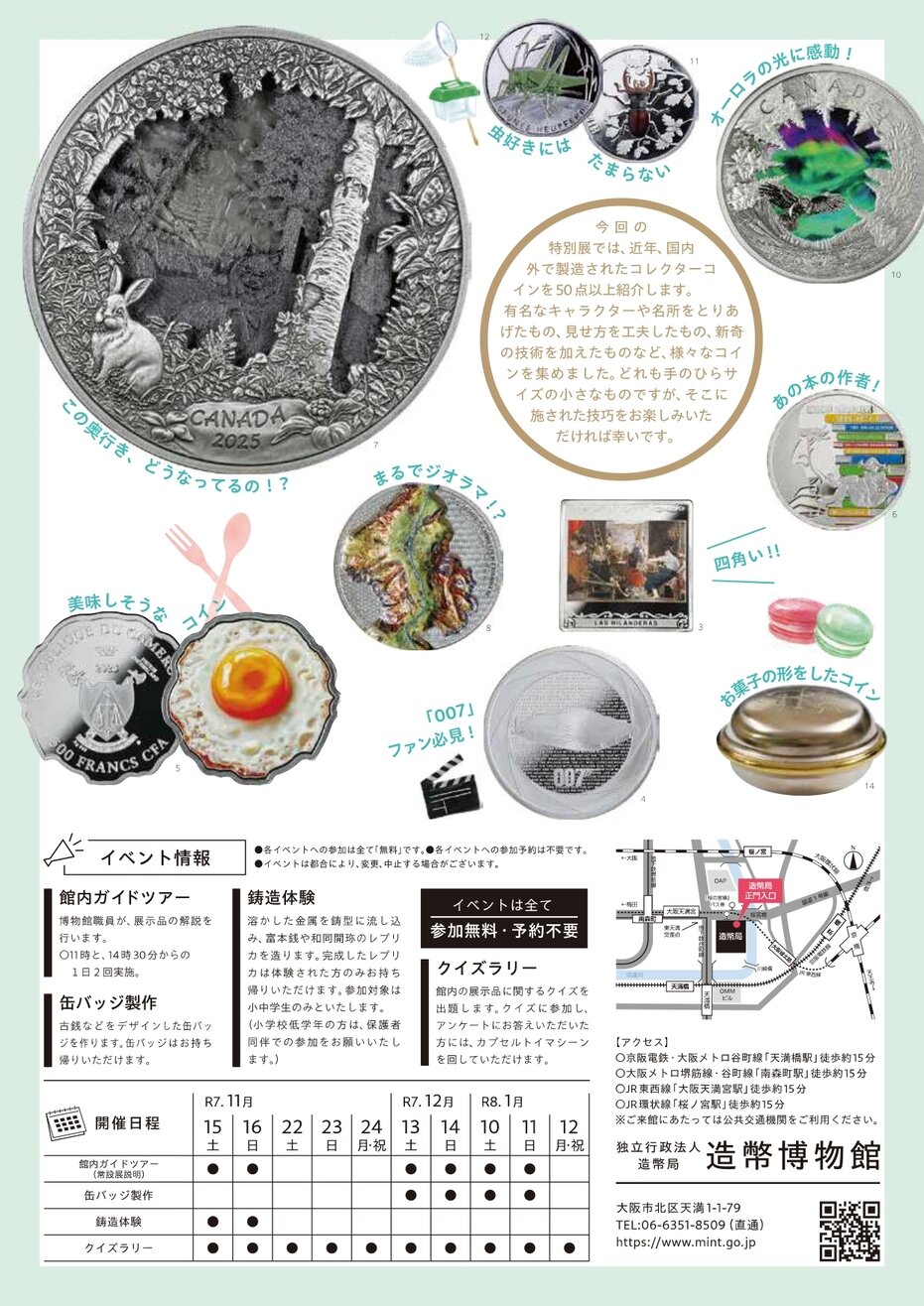 造幣博物館特別展「手のひらサイズの芸術品 ～コレクターコインの世界