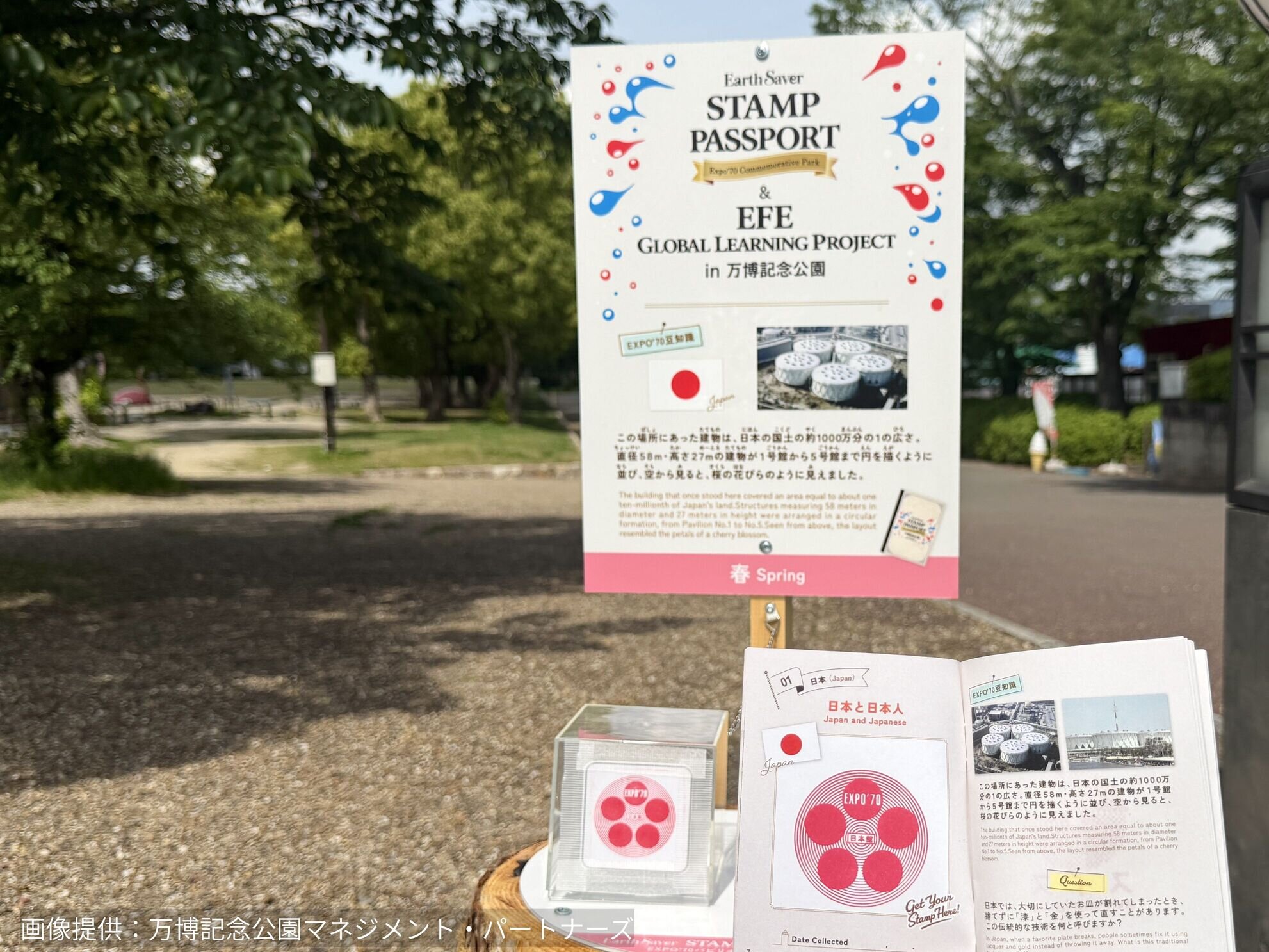万博記念公園 EXPO'70スタンプラリー＆EFE Global Learning Project