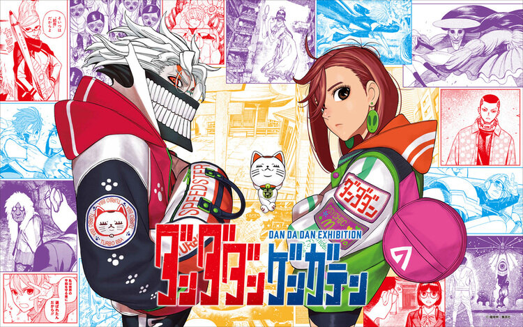 ダンダダン ゲンガテン」大阪会場 | イベント | OSAKA-INFO