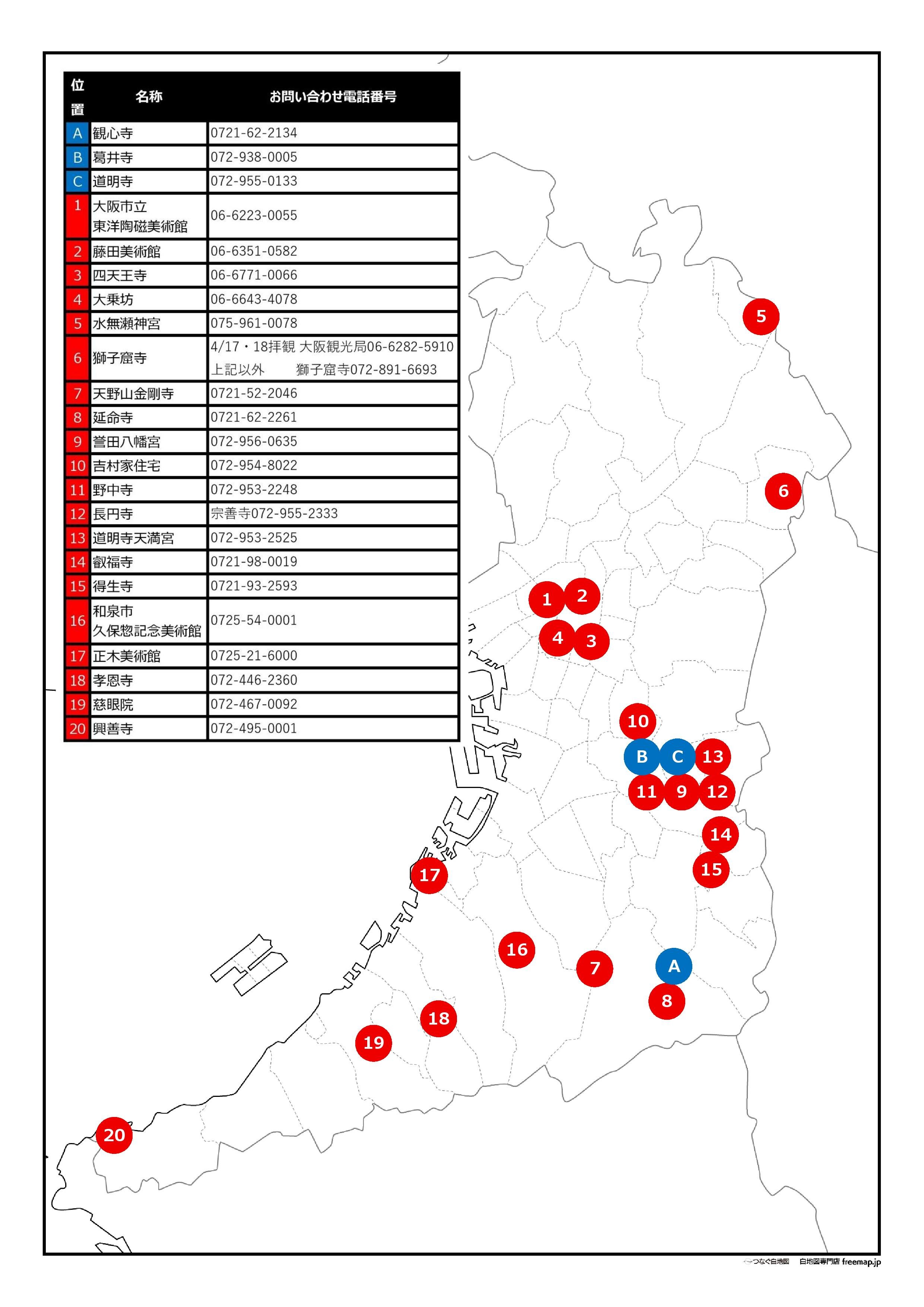 春の大阪国宝めぐり2026位置図20260225-page-001.jpg
