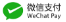 wechatpay
