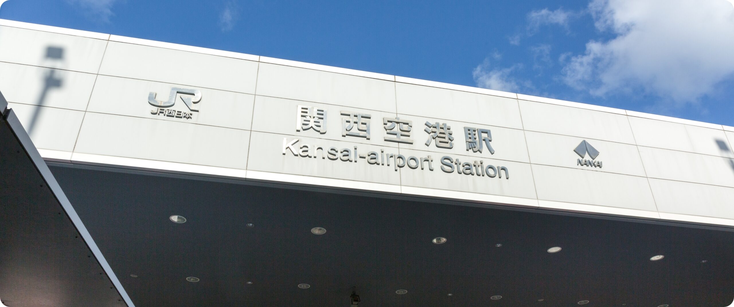 関西国際空港から観光
