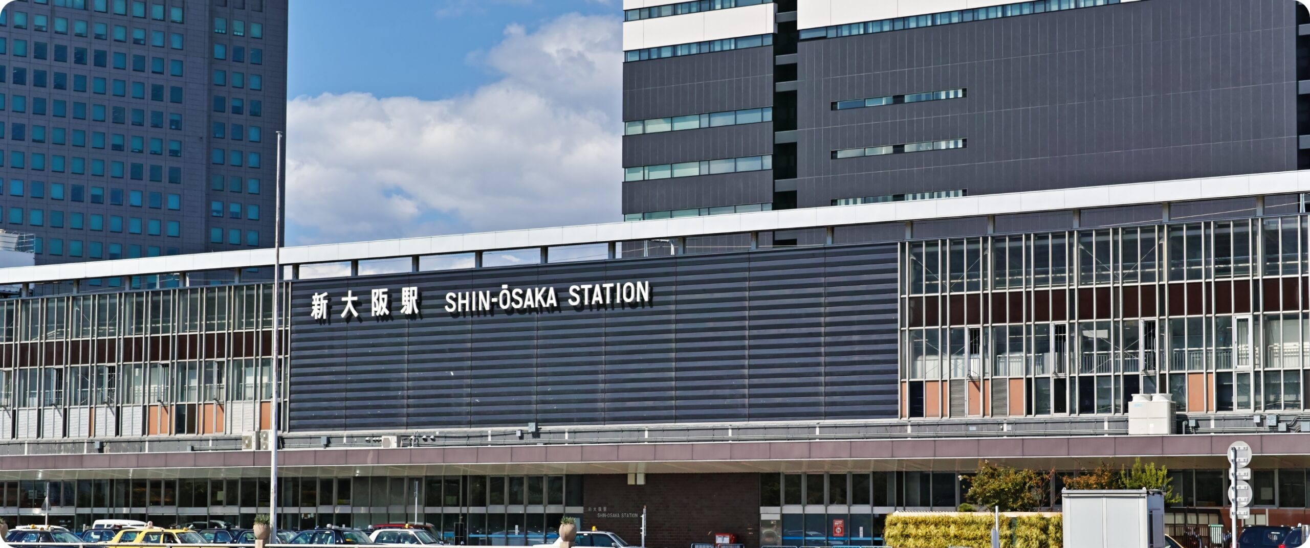 新大阪駅から観光