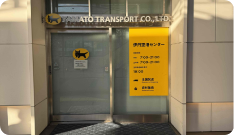 手荷物サービスカウンター大阪国際（伊丹）空港内