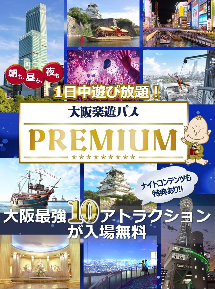 Rakuyu Pass Premium