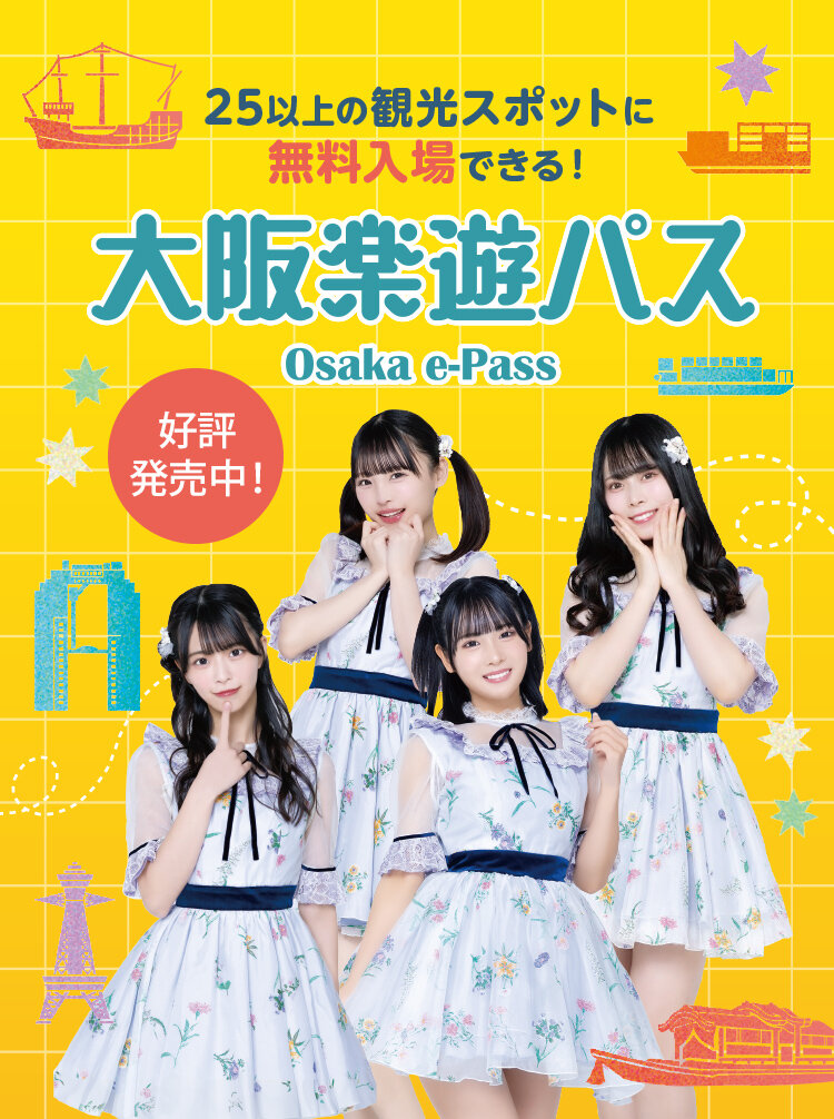 2026大阪楽遊パス
