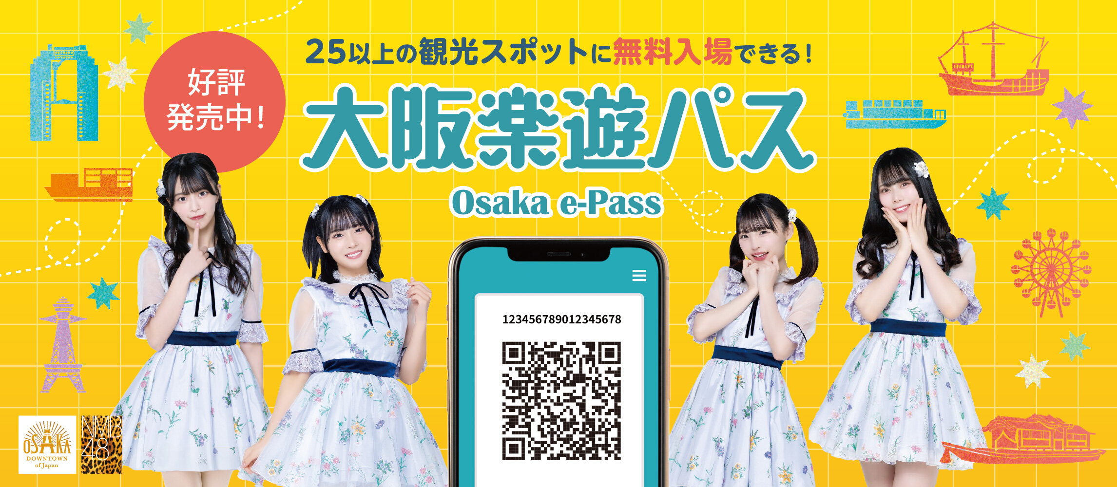 2026大阪楽遊パス