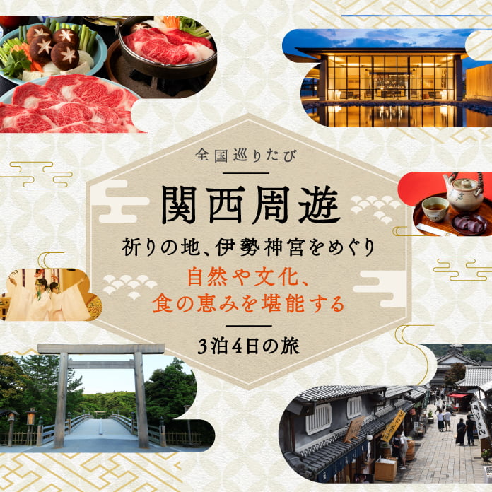 Recorrido nacional por Kansai Tour Curso 5 Día 1