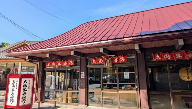 واجهة متجر تايكو موتشي