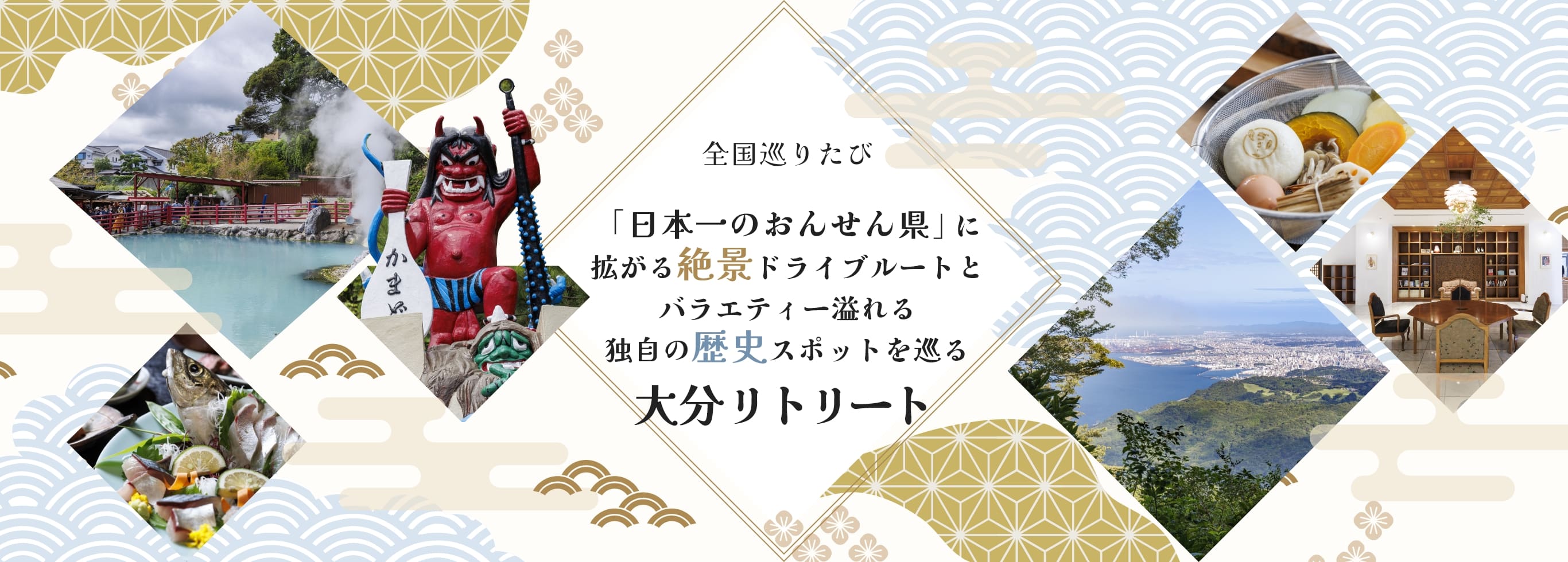 全国巡りたび 九州特集 コース1 1日目