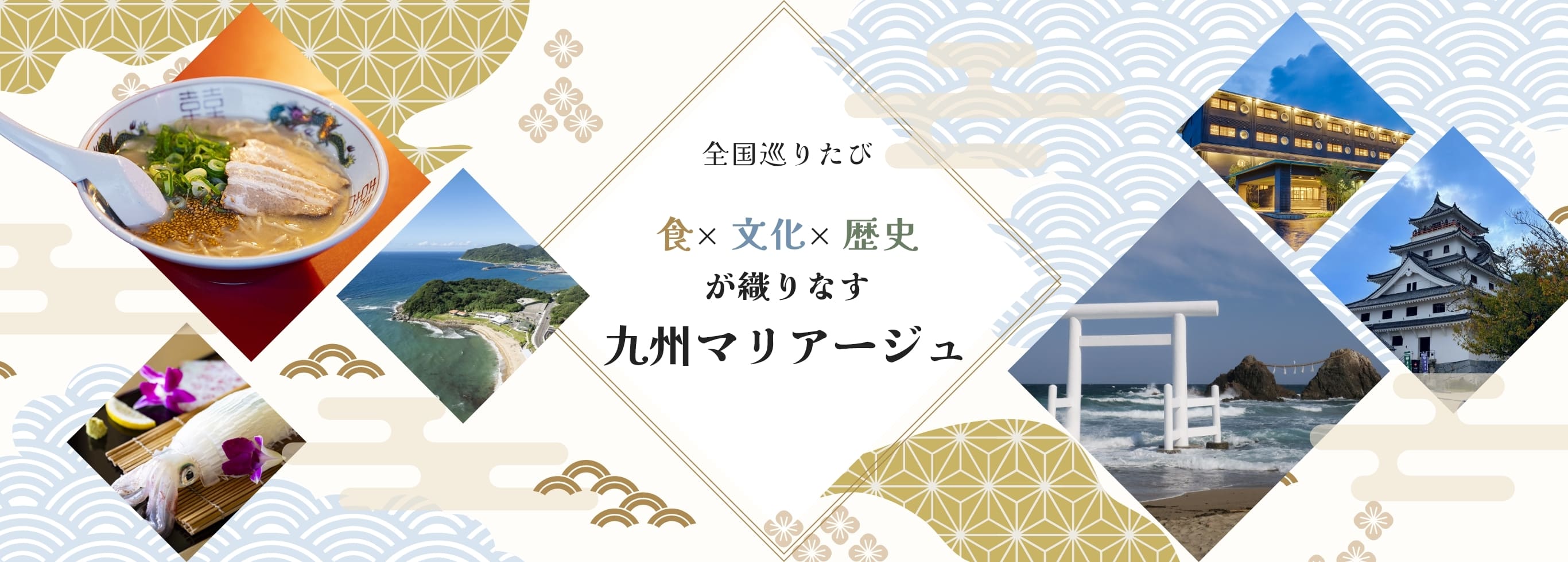 全国巡りたび 九州特集 コース2 1日目