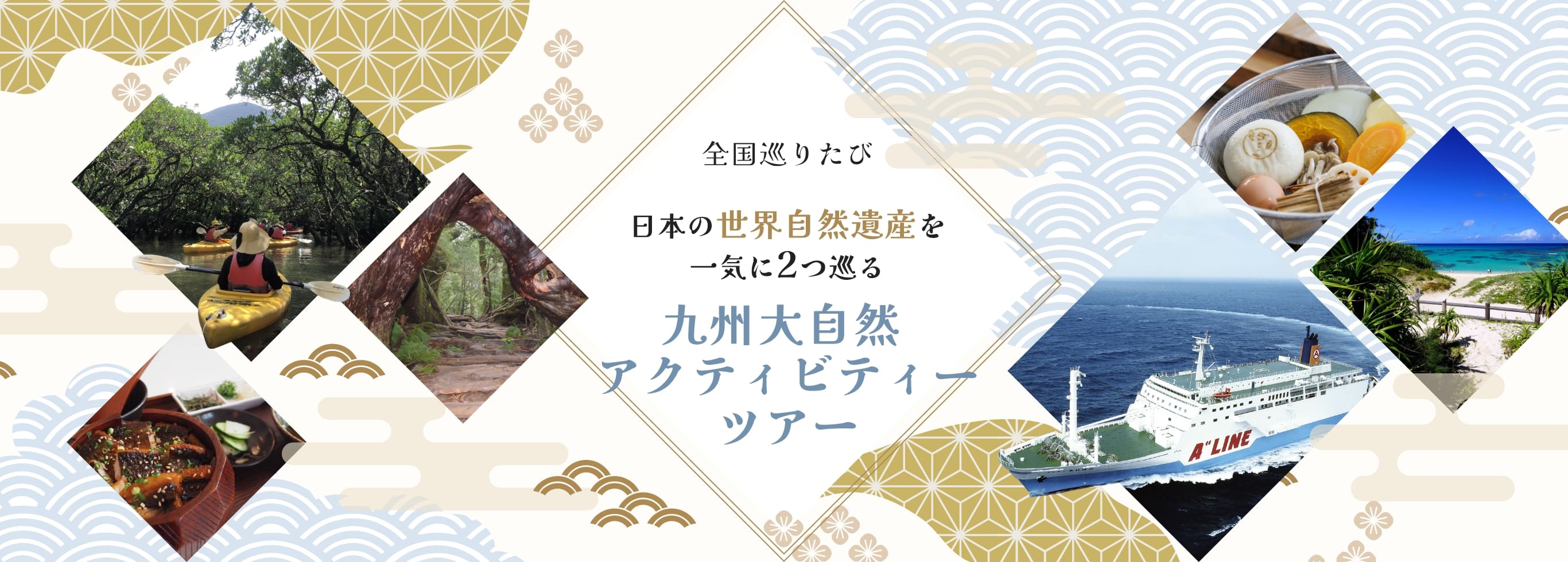 全国巡りたび 九州特集 コース4 4日目