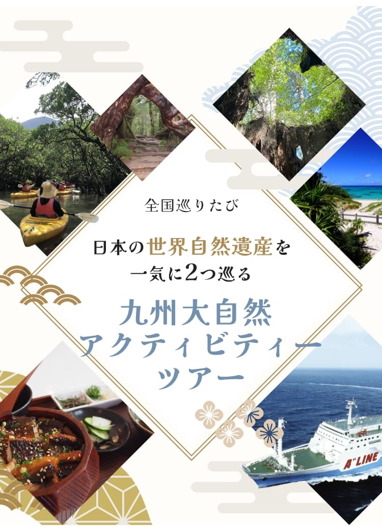 全国巡りたび 九州特集 コース4 4日目