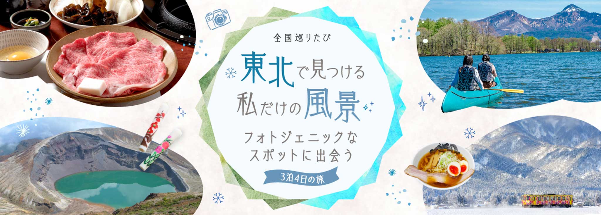 رحلة لمدة 3 ليالٍ و4 أيام لاكتشاف مناظر طبيعية فريدة وأماكن خلابة للتصوير في منطقة توهوكو، وهي رحلة حول البلاد.