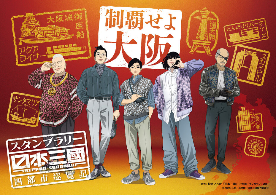 （リサイズ）楽遊パス-日本三國_A3ヨコ_著作権表記・原作表記あり_300dpi (2) (1).jpg