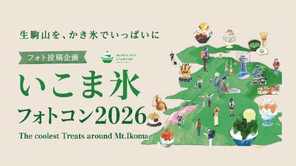 مسابقة إيكوما للتصوير الفوتوغرافي للثلج 2026 ~املأ جبل إيكوما بالثلج المجروش~