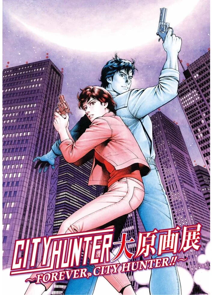 なんばパークスミュージアムシティーハンター大原画展 ～FOREVER, CITY HUNTER!!～