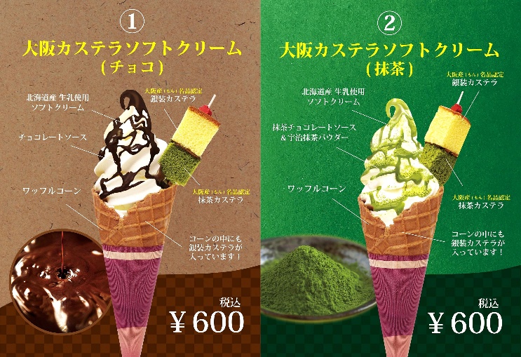 ひんやり味わう大阪銘菓