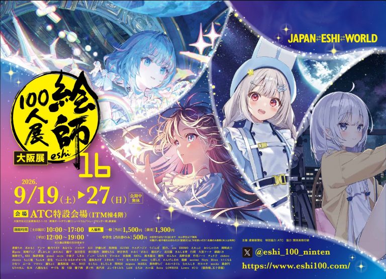 絵師100人展 16 大阪展