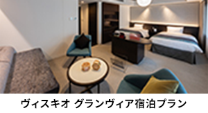 ホテルヴィスキオ大阪HOME 大阪のものづくり技術を体感！宿泊プラン