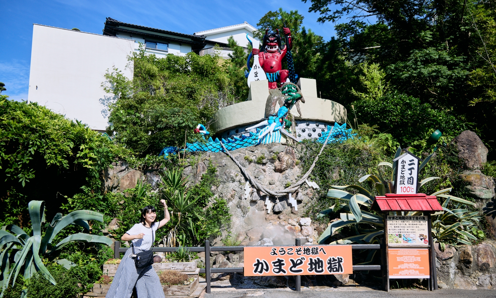 かまど地獄