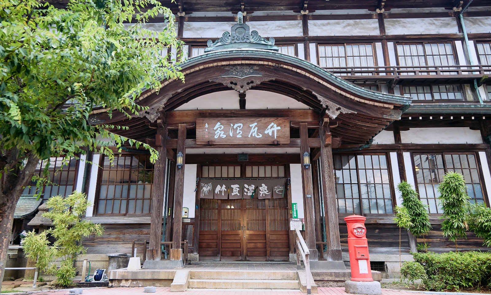 竹瓦温泉
