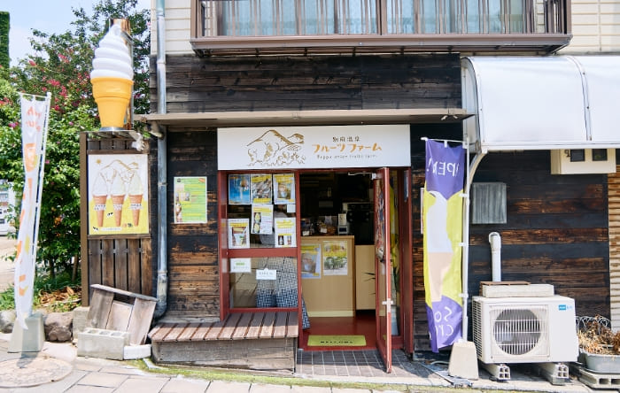 別府温泉フルーツファーム