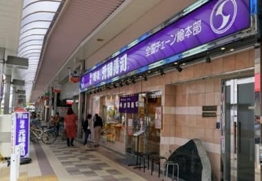 店舗外観