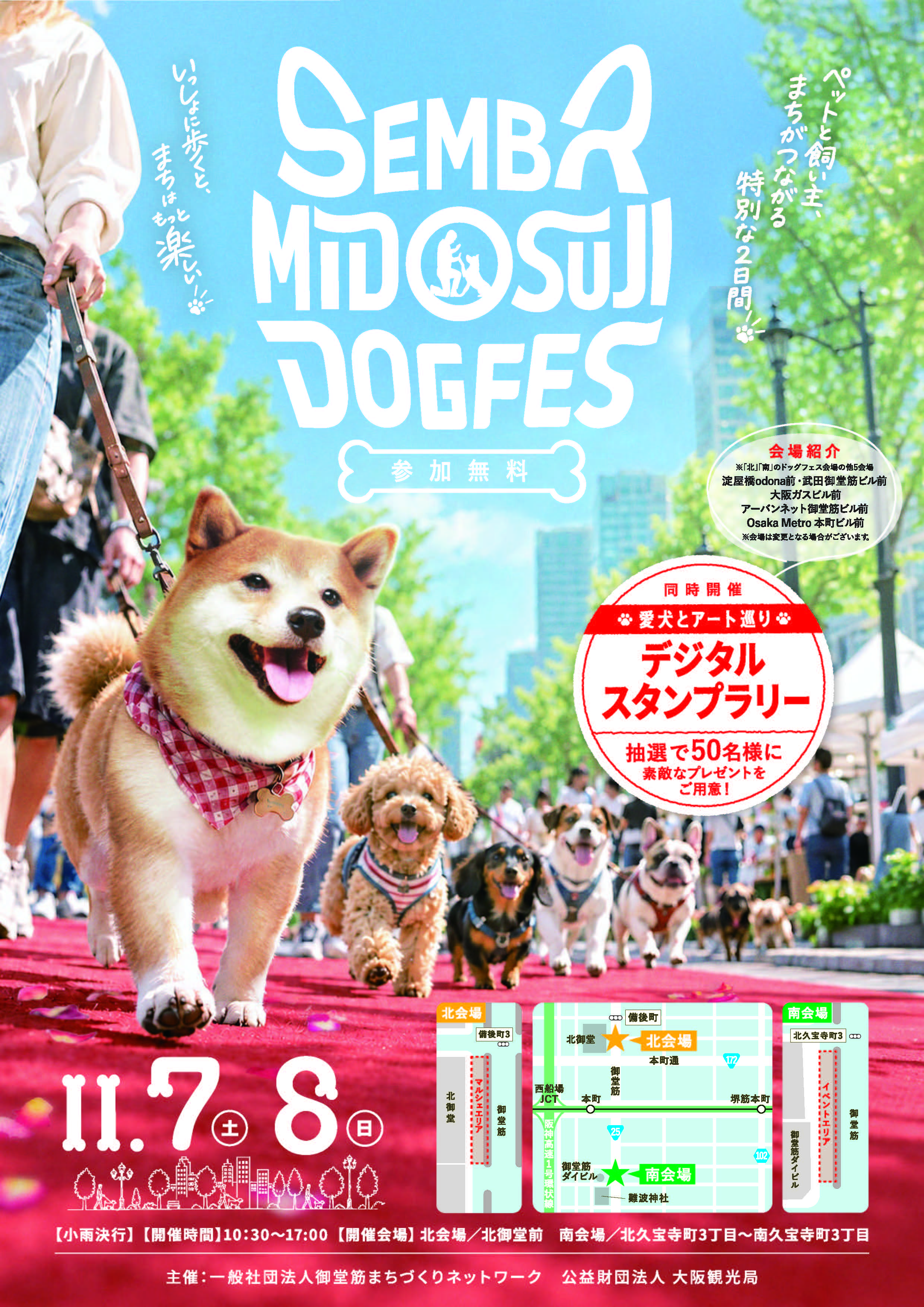 SEMBA MIDOSUJI DOGFES 2026年11月開催 チラシ
