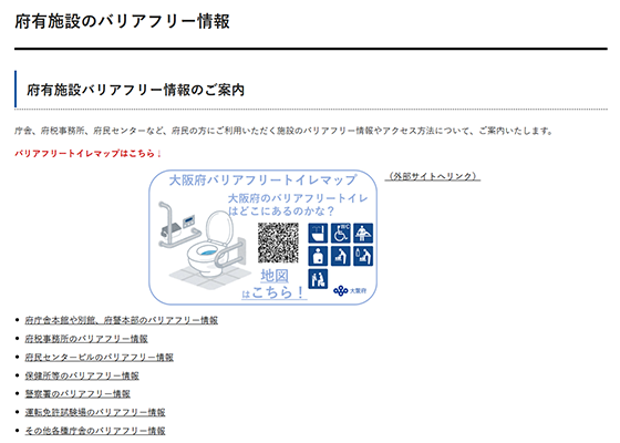 Información sin barreras para las instalaciones de la prefectura (Oficina de Vivienda y Construcción, División de Entorno de la Construcción)